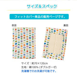 ベビーフィットシーツ 70×120cm はらぺこあおむし 日本製 綿100％
