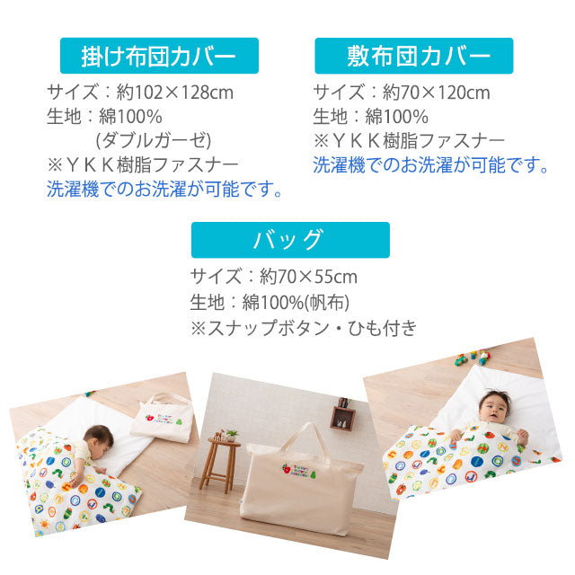 お昼寝布団5点セット はらぺこあおむし 日本製 綿100％ ベビー用 （掛け布団・敷き布団・掛け布団カバー・敷き布団カバー・収納バッグ）