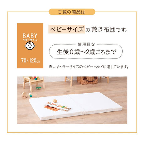 固綿ベビー敷き布団 70×120cm 日本製 ベビーサイズ 二つ折り 2つ折り 折りたたみ 敷布団 ヌード布団 単品 レギュラー ベビーベッド 赤ちゃん ベビー 新生児 出産祝い