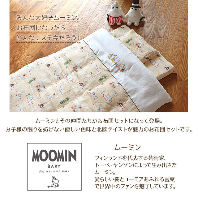 ムーミン ベビー布団ミニ7点セット │ 寝具・家具の専門店