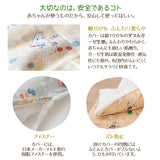 お昼寝布団5点セット 日本製 ベビー （掛け布団・敷き布団・掛け布団カバー・敷き布団カバー・専用バッグ）
