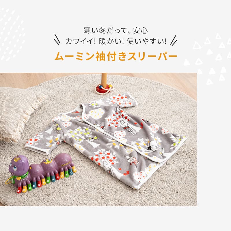 2WAY 袖付きスリーパー カバーオール 袖あり 0～5歳 子供 赤ちゃん キッズスリーパー ベビースリーパー 着る毛布 低ホルムアルデヒド 防寒対策 寝冷え防止