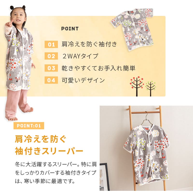 2WAY 袖付きスリーパー カバーオール 袖あり 0～5歳 子供 赤ちゃん キッズスリーパー ベビースリーパー 着る毛布 低ホルムアルデヒド 防寒対策 寝冷え防止