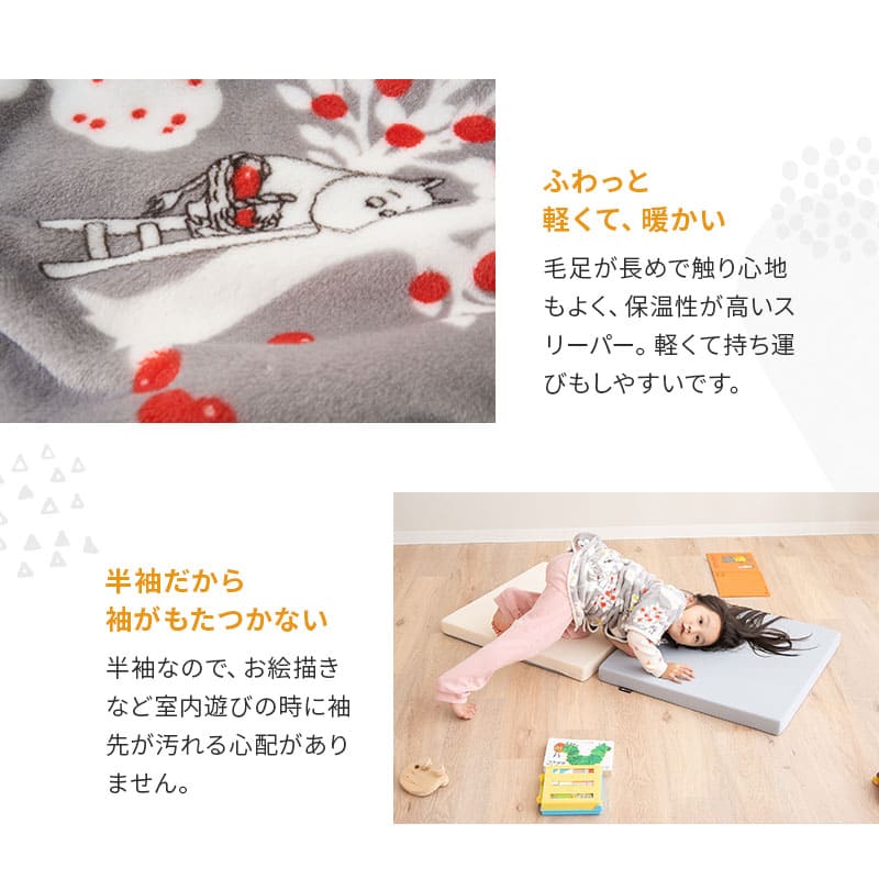 2WAY 袖付きスリーパー カバーオール 袖あり 0～5歳 子供 赤ちゃん キッズスリーパー ベビースリーパー 着る毛布 低ホルムアルデヒド 防寒対策 寝冷え防止