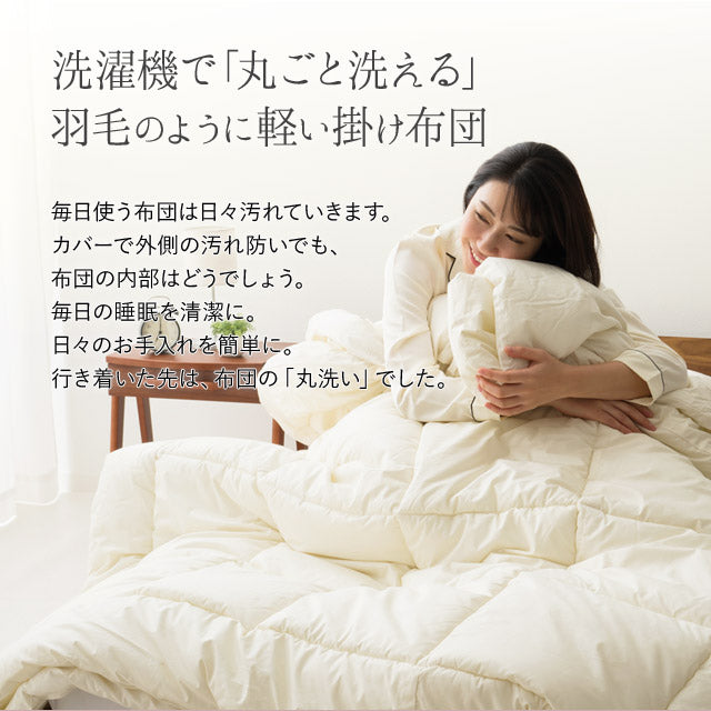 洗濯機で洗える2枚合わせ掛け布団 ダブルサイズ フレッシュ4ホール ファイバーフィル