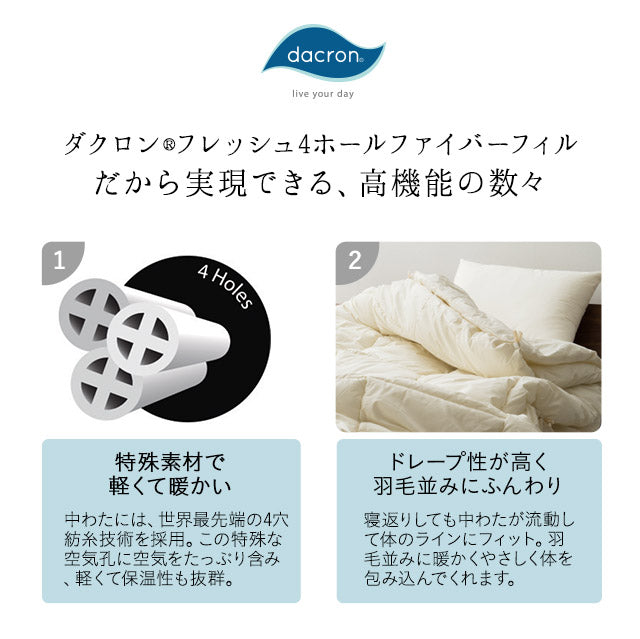 洗濯機で洗える2枚合わせ掛け布団 クイーンサイズ フレッシュ4ホール ファイバーフィル