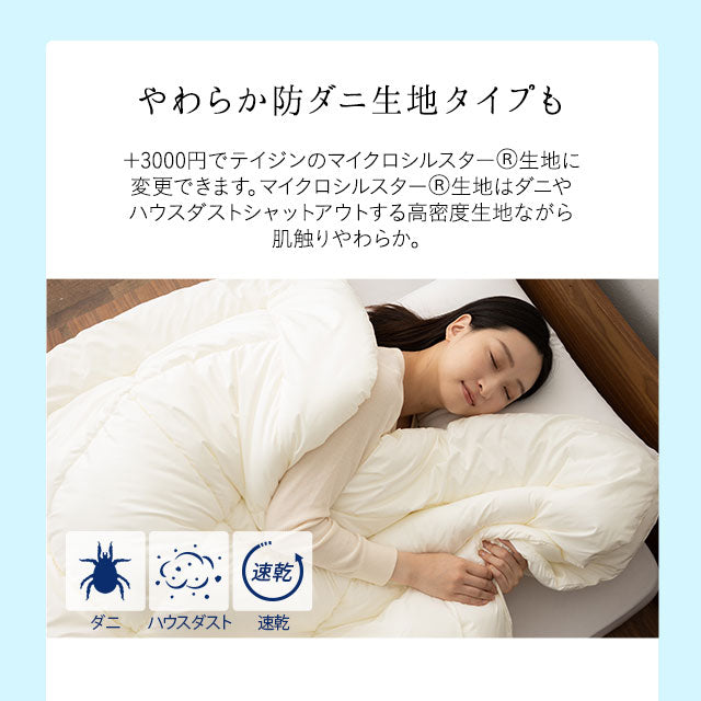 掛け布団 ダブル 2枚合わせ ダクロン フレッシュ オールシーズン 日本製 ダクロン 洗濯機で洗える2枚合わせ掛け布団 ダブル │ 寝具・家具の