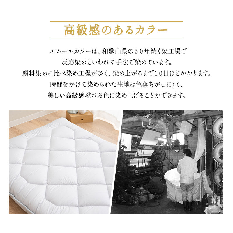 極厚敷き布団 シングル 日本製 抗菌 防臭 防ダニ 【エムールカラー