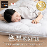 極厚敷き布団 セミダブルサイズ 日本製 抗菌 防臭 防ダニ