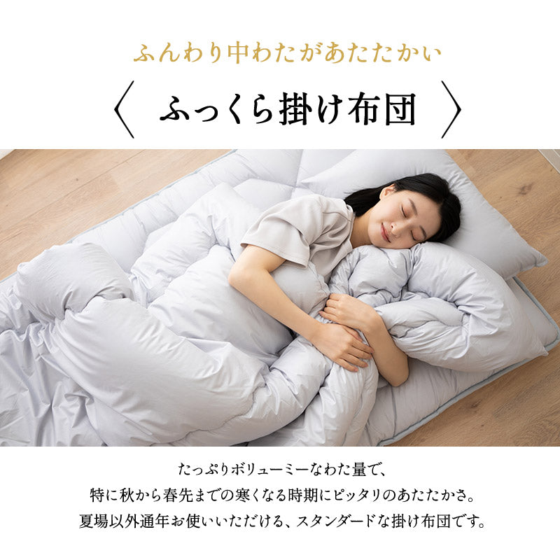 掛け布団 シングル 非圧縮 日本製 抗菌 防臭 防ダニ 【エムールカラー