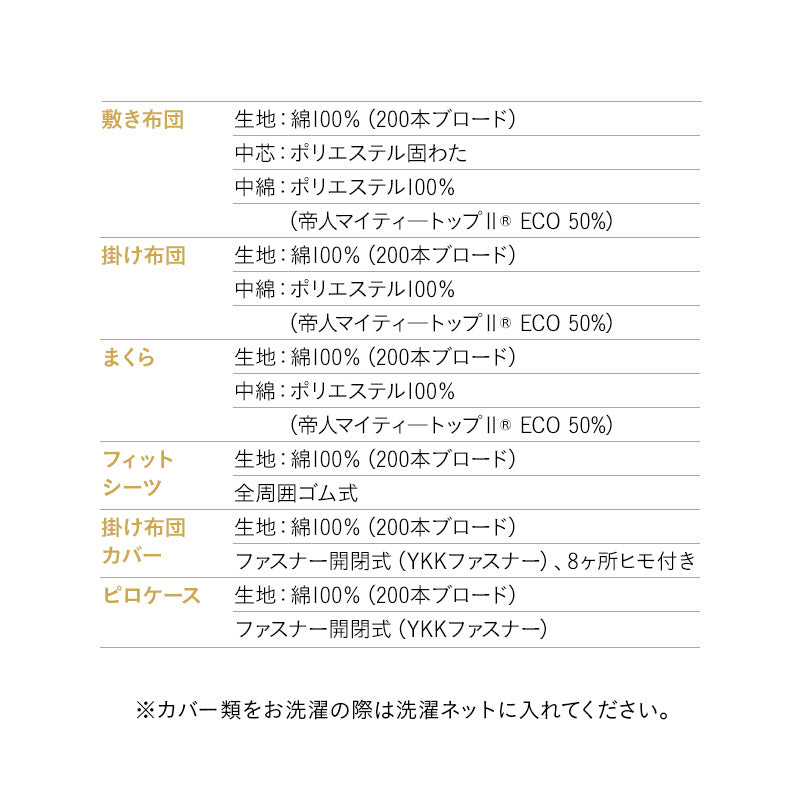 ノン圧縮 布団6点セット シングル （掛け布団・敷き布団・枕・掛け布団カバー・フィットシーツ・ピロケース） 日本製 抗菌 防臭 防ダニ 掛け敷き枕 カバー付き