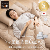 ノン圧縮 布団6点セット シングル （掛け布団・敷き布団・枕・掛け布団カバー・フィットシーツ・ピロケース） 日本製 抗菌 防臭 防ダニ 掛け敷き枕 カバー付き