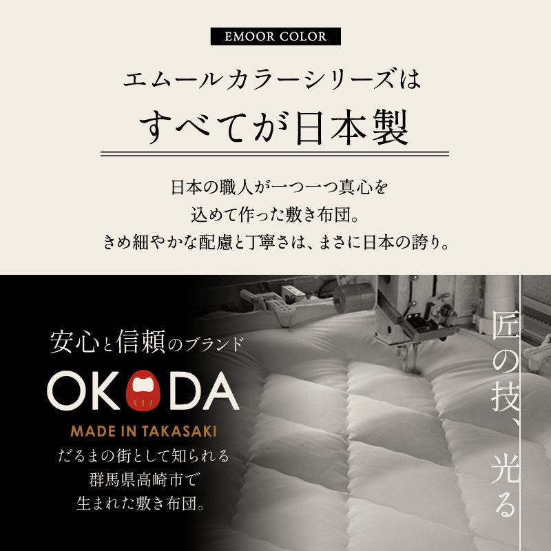 軽量敷き布団 ダブル 日本製 抗菌 防臭 防ダニ 【エムールカラー