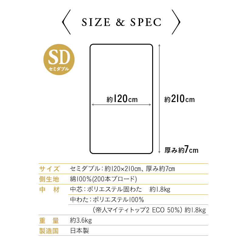 軽量敷き布団 セミダブル 日本製 抗菌 防臭 防ダニ 【エムールカラー