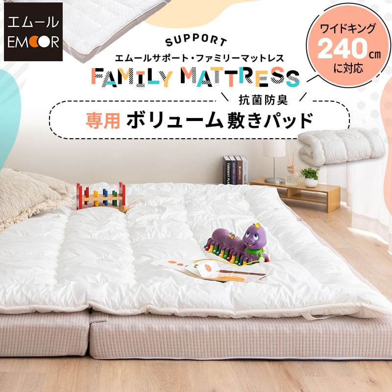 ベッドパッド マットマットレス ワイドキング 幅240cm 厚さ6cm 極厚 敷きパッド ワイドキング 幅240cm ファミリーマットレス専用