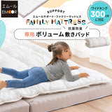 ファミリーマットレス専用 極厚 敷きパッド ワイドキング 日本製 抗菌・防臭・防ダニ 四隅ゴムバンド付き 幅300cm