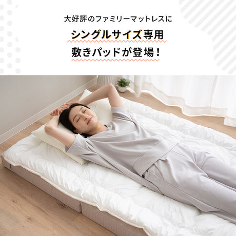 ファミリーマットレス専用 極厚 敷きパッド シングル 幅100cm 日本製 抗菌・防臭・防ダニ 四隅ゴムバンド付き