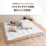 ファミリーマットレス専用 極厚 敷きパッド ワイドキング 日本製 抗菌・防臭・防ダニ 四隅ゴムバンド付き 幅300cm