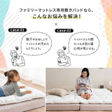 ファミリーマットレス専用 極厚 敷きパッド ワイドキング 日本製 抗菌・防臭・防ダニ 四隅ゴムバンド付き 幅240cm