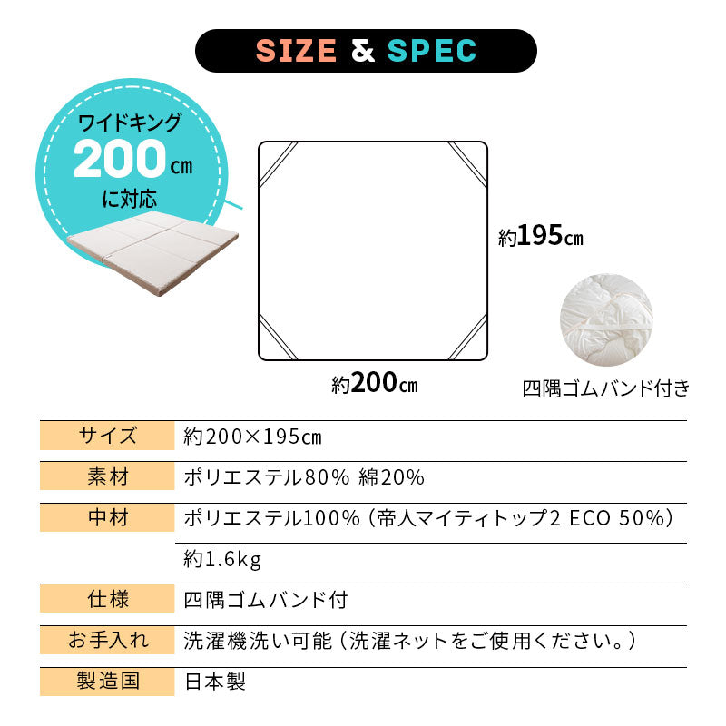 ファミリーマットレス専用 極厚 敷きパッド ワイドキング 日本製 抗菌・防臭・防ダニ 四隅ゴムバンド付き 幅200cm