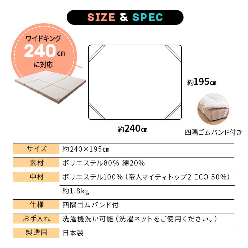 ファミリーマットレス専用 極厚 敷きパッド ワイドキング 日本製 抗菌・防臭・防ダニ 四隅ゴムバンド付き 幅240cm