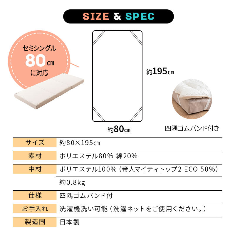 ファミリーマットレス専用 極厚 敷きパッド セミシングル 幅80cm 日本製 抗菌・防臭・防ダニ 四隅ゴムバンド付き