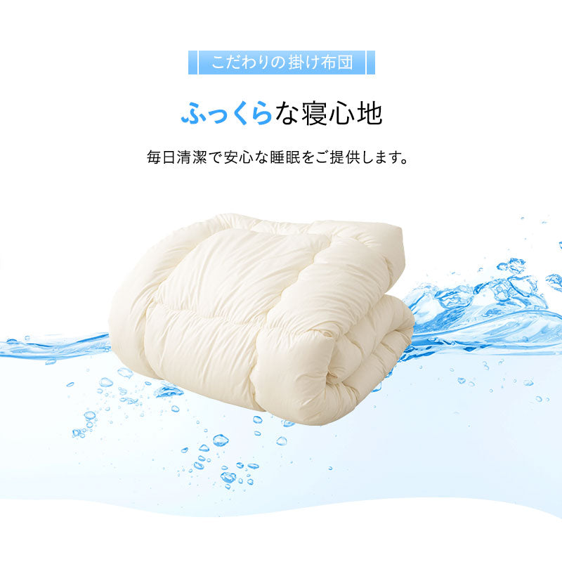 掛け布団 セミダブル わた入り 日本製 【ぜんぶ洗える】 │ 布団・家具