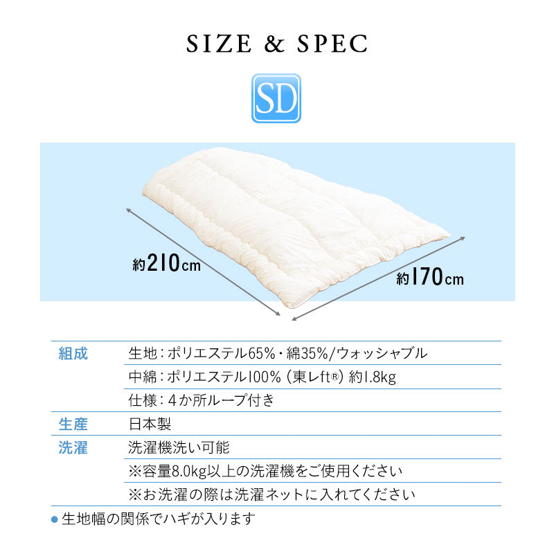 掛け布団 セミダブル わた入り 日本製 【ぜんぶ洗える】 │ 布団・家具