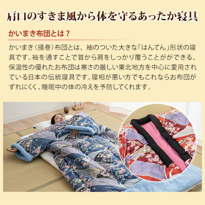 かいまき布団 日本製 かいまき かいまき布団 掻巻 日本製 国産 掛け布団 掛けふとん