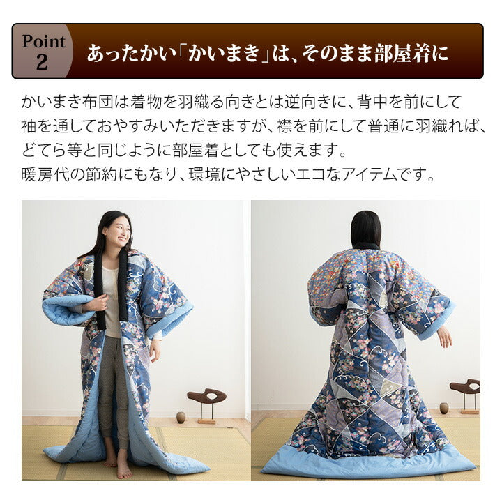 日本製 かいまき布団 かいまき かいまき布団 掻巻 国産 | EMOOR エ