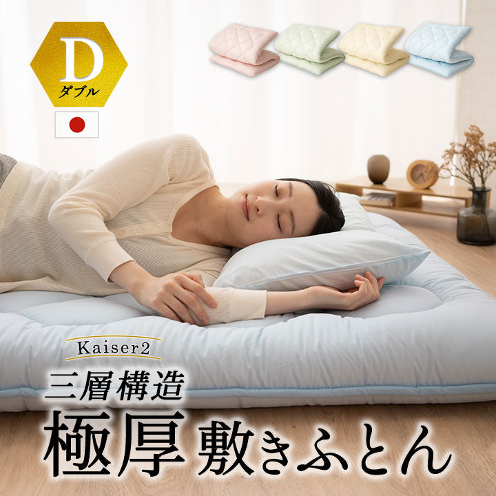 ◆まだ◆極厚敷き布団 ダブルサイズ 日本製 三層構造  綿100％ 抗菌 防臭 防ダニ 高反発 軽量 腰痛