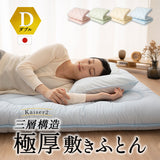 ◆まだ◆極厚敷き布団 ダブルサイズ 日本製 三層構造  綿100％ 抗菌 防臭 防ダニ 高反発 軽量 腰痛