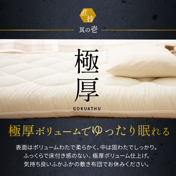 ◆まだ◆極厚敷き布団 ダブルサイズ 日本製 三層構造  綿100％ 抗菌 防臭 防ダニ 高反発 軽量 腰痛