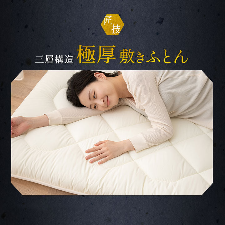 ◆まだ◆極厚敷き布団 ダブルサイズ 日本製 三層構造  綿100％ 抗菌 防臭 防ダニ 高反発 軽量 腰痛
