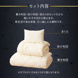 体にフィットする 布団3点セット シングル （掛け布団・敷き布団・枕） 日本製 抗菌 防臭 防ダニ 綿100％ 掛け敷き枕 組布団