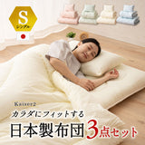 体にフィットする 布団3点セット シングル （掛け布団・敷き布団・枕） 日本製 抗菌 防臭 防ダニ 綿100％ 掛け敷き枕 組布団
