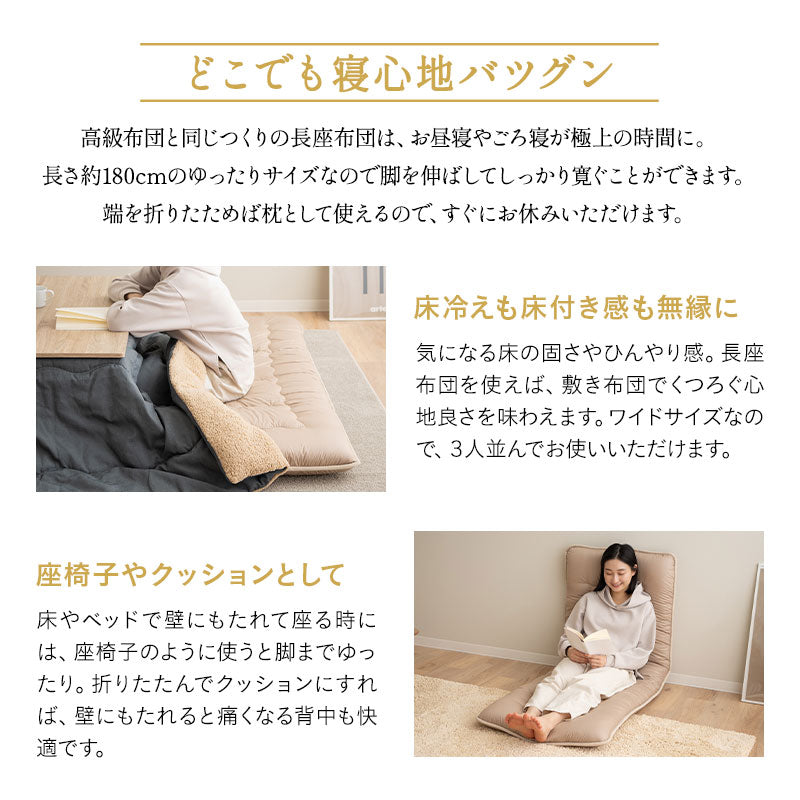 エムールカラー】 日本製 抗菌 防臭 防ダニ 長座布団 Lサイズ │ 布団