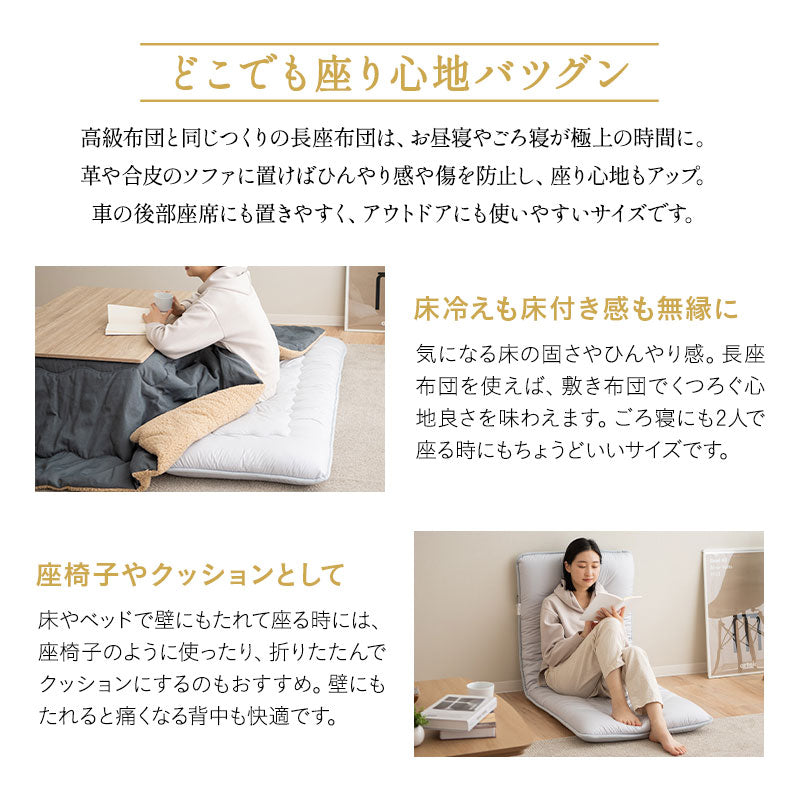 長座布団 Mサイズ 約65×150cm 日本製 抗菌 防臭 防ダニ 選べる中材タイプ