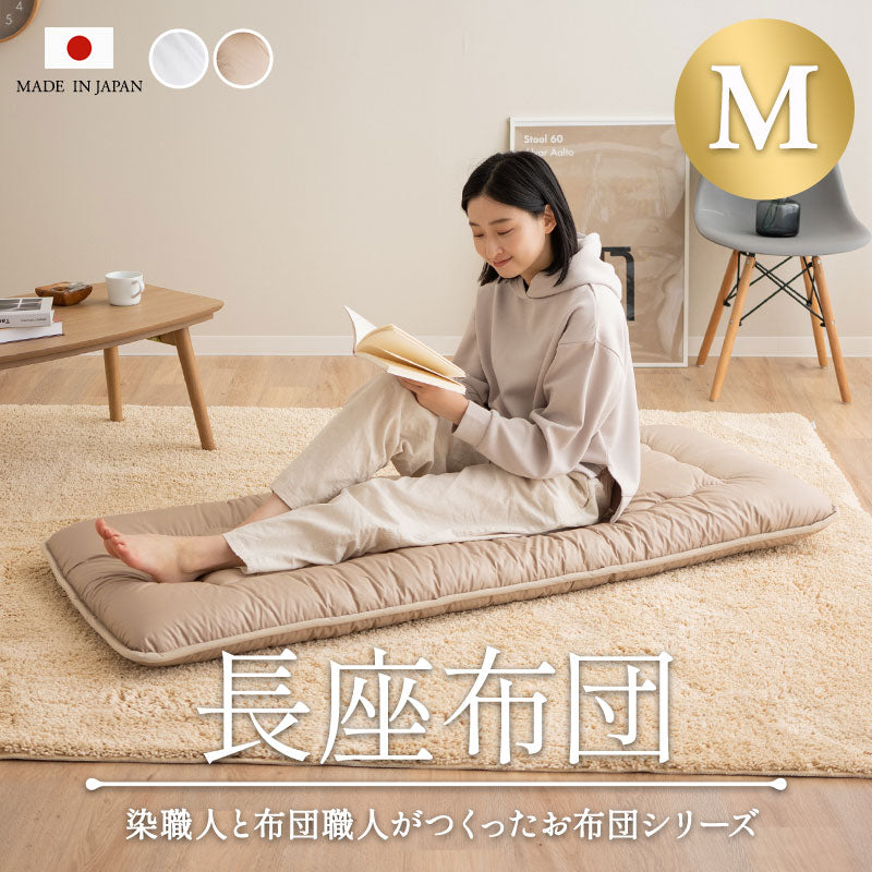 長座布団 Mサイズ 約65×150cm 日本製 抗菌 防臭 防ダニ 選べる中材タイプ