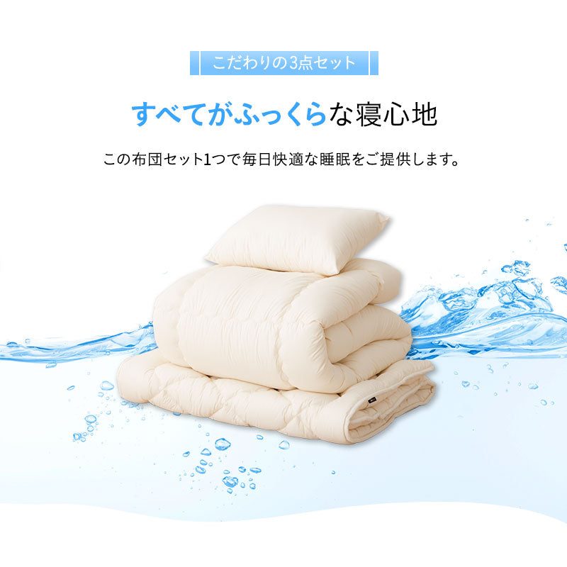 国産洗える布団3点ベッドセット　シングル ベット ローベッド 国産洗える布団3点ベッドセット シングル ベット ローベッド