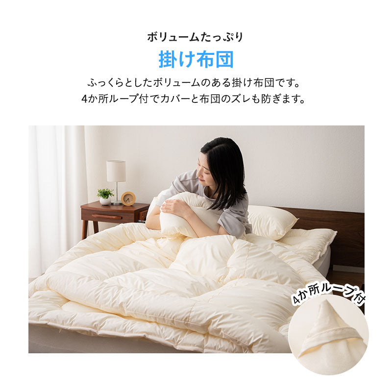 洗える ベッド用 肌掛け付き 布団4点セット セミダブル （掛け布団・肌掛け布団・ベッドパッド・枕） 日本製 掛け敷き枕 組布団 丸洗い 洗濯機OK