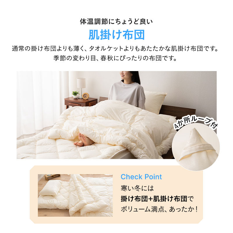 洗える ベッド用 肌掛け付き 布団4点セット セミダブル （掛け布団・肌掛け布団・ベッドパッド・枕） 日本製 掛け敷き枕 組布団 丸洗い 洗濯機OK
