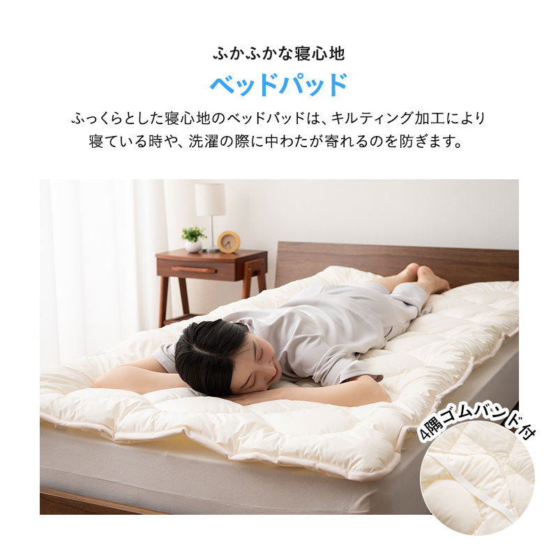 洗える ベッド用 肌掛け付き 布団4点セット セミダブル （掛け布団・肌掛け布団・ベッドパッド・枕） 日本製 掛け敷き枕 組布団 丸洗い 洗濯機OK