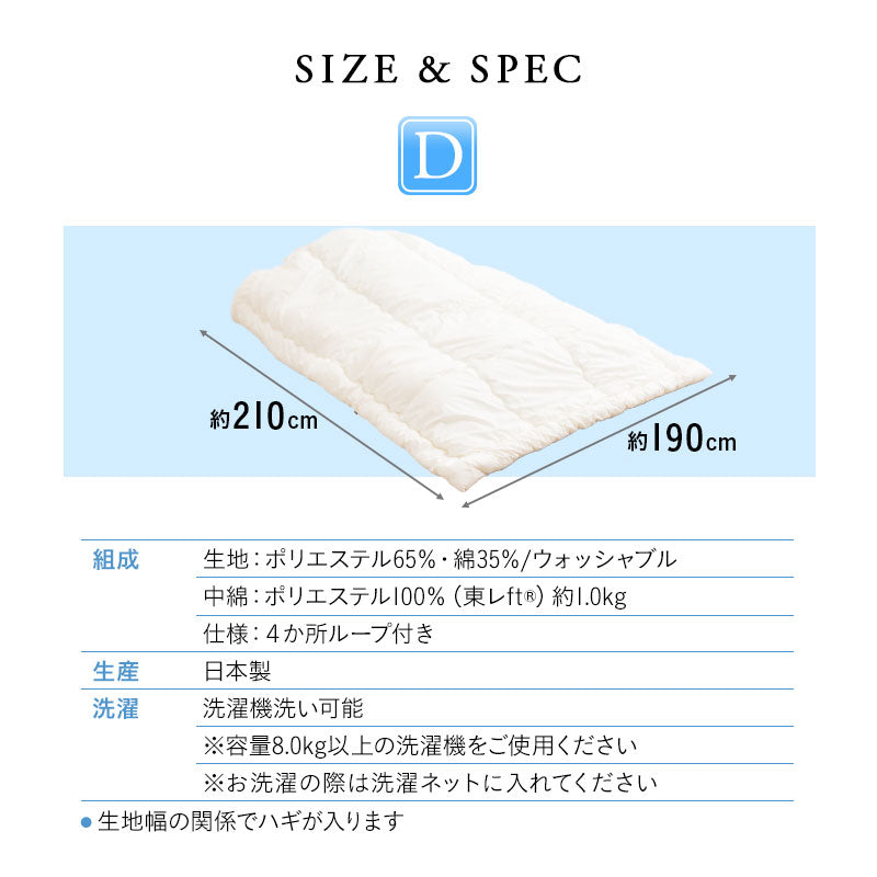 ぜんぶ洗える】 日本製 肌掛け布団 わた入り ダブル │ 布団・家具の
