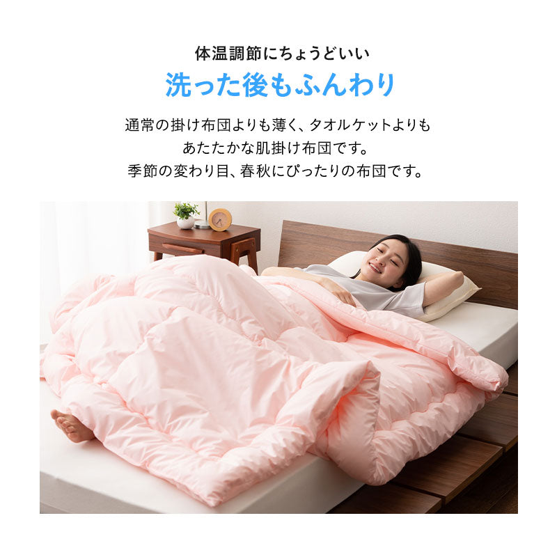 ぜんぶ洗える】 日本製 肌掛け布団 わた入り セミダブル │ 布団・家具