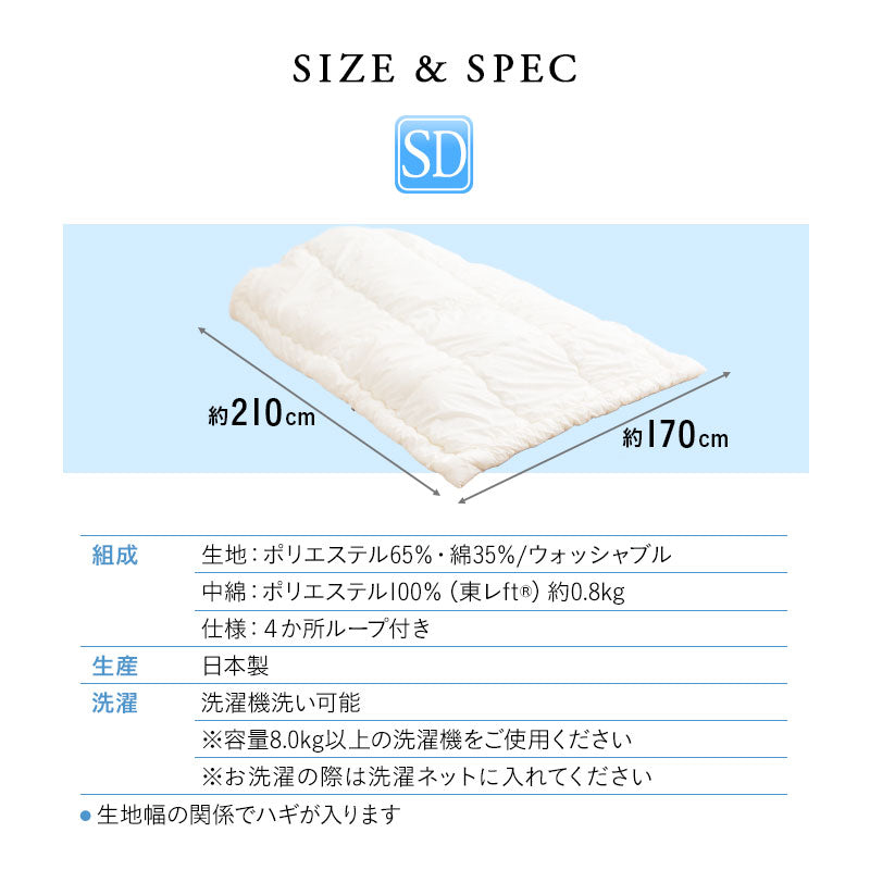 肌掛け布団 セミダブルサイズ 日本製 わた入り