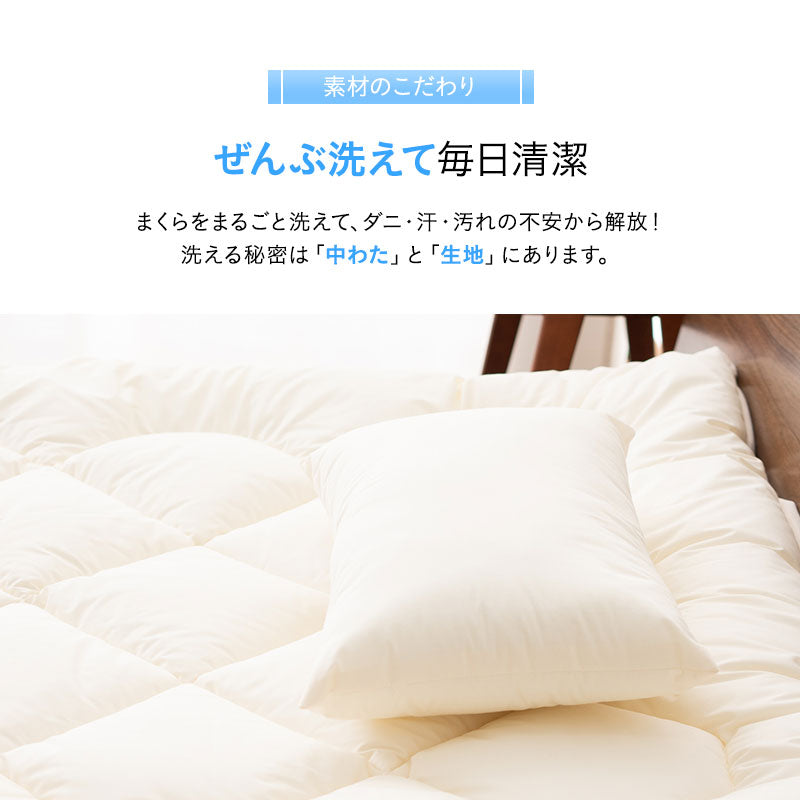枕 まくら ピロー 35×50cm わた入り 日本製 【ぜんぶ洗える】 │ 布団
