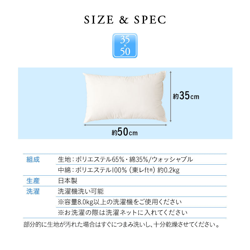 枕 まくら ピロー 35×50cm わた入り 日本製 【ぜんぶ洗える】 │ 布団