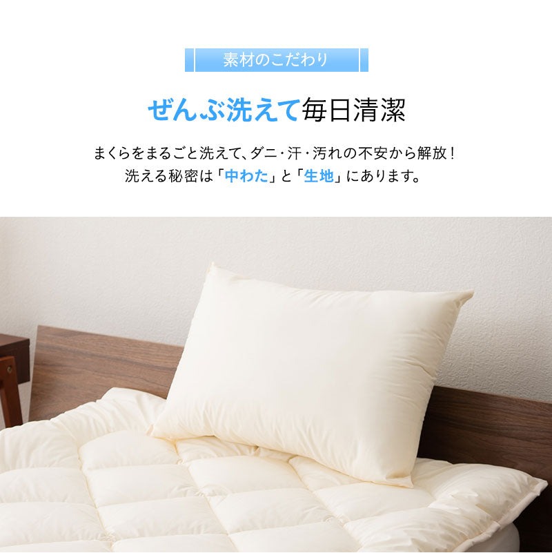 枕 まくら ピロー 43×63cm わた入り 日本製 【ぜんぶ洗える】 │ 布団