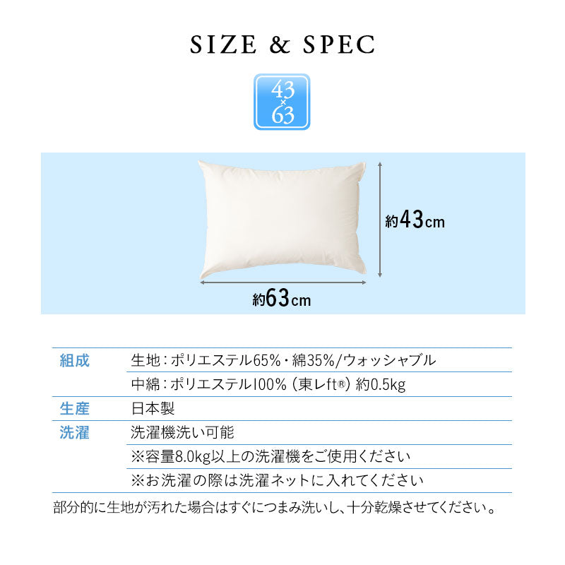 枕 まくら ピロー 43×63cm わた入り 日本製 【ぜんぶ洗える】 │ 布団